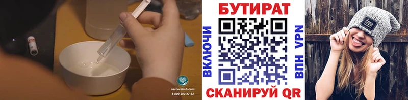 Купить где  Мурманск  БУТИРАТ бутик 